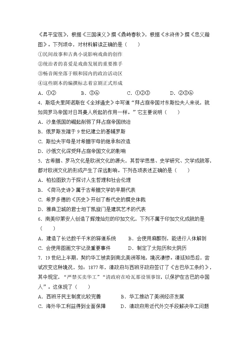 历史（新教材）高二暑假作业之巩固练习12 综合训练（三）含答案解析02