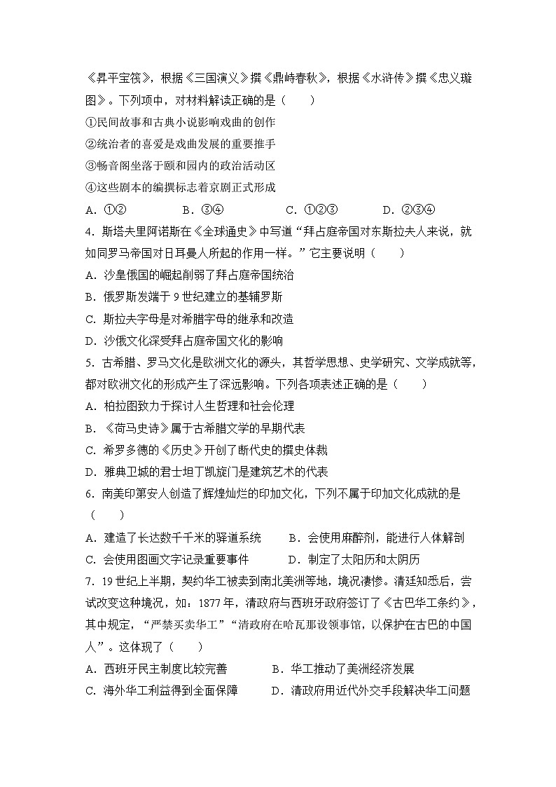 历史（新教材）高二暑假作业之巩固练习12 综合训练（三）含答案解析第2页