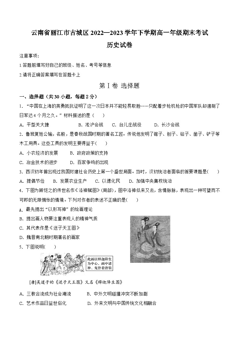 云南省丽江市古城区2022—2023学年高一下学期期末考试历史试题（含答案）第1页