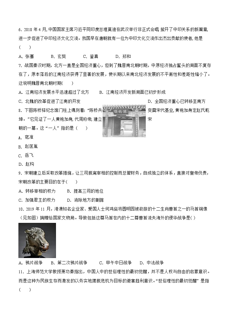 云南省丽江市古城区2022—2023学年高一下学期期末考试历史试题（含答案）第2页