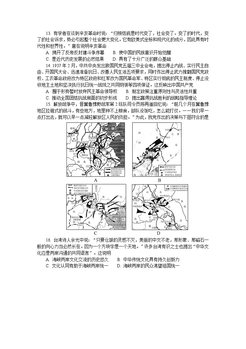 江西省上饶市玉山县2022-2023学年高一上学期期末考试历史试卷(含答案)03