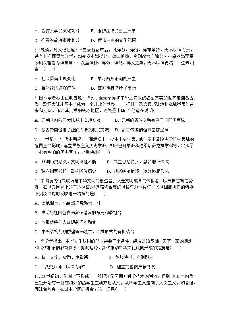 云南省丽江市古城区第一中学2022—2023学年高二下学期期末考试历史试题第2页