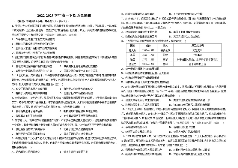 山东省青岛市即墨区第一中学2022-2023学年高一下学期6月阶段检测历史试题第1页