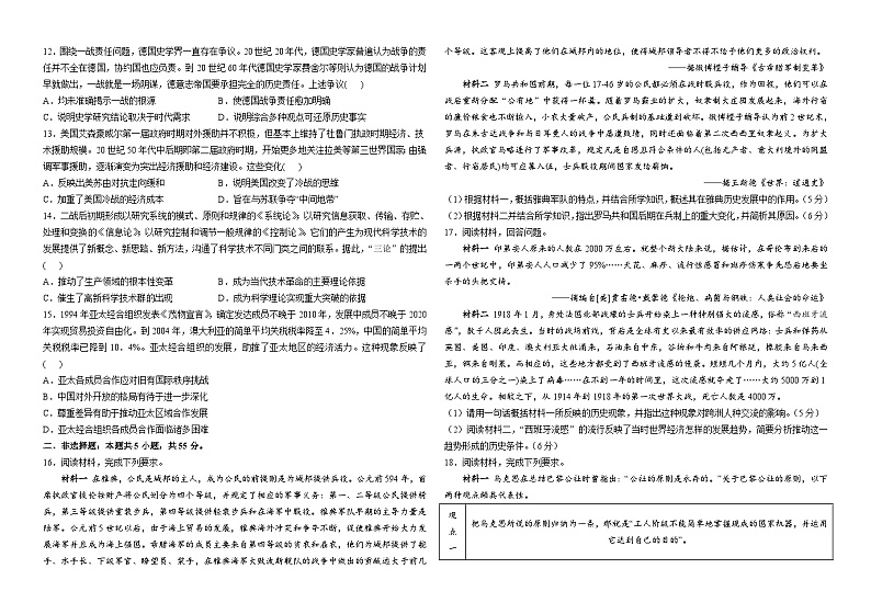 山东省青岛市即墨区第一中学2022-2023学年高一下学期6月阶段检测历史试题第2页