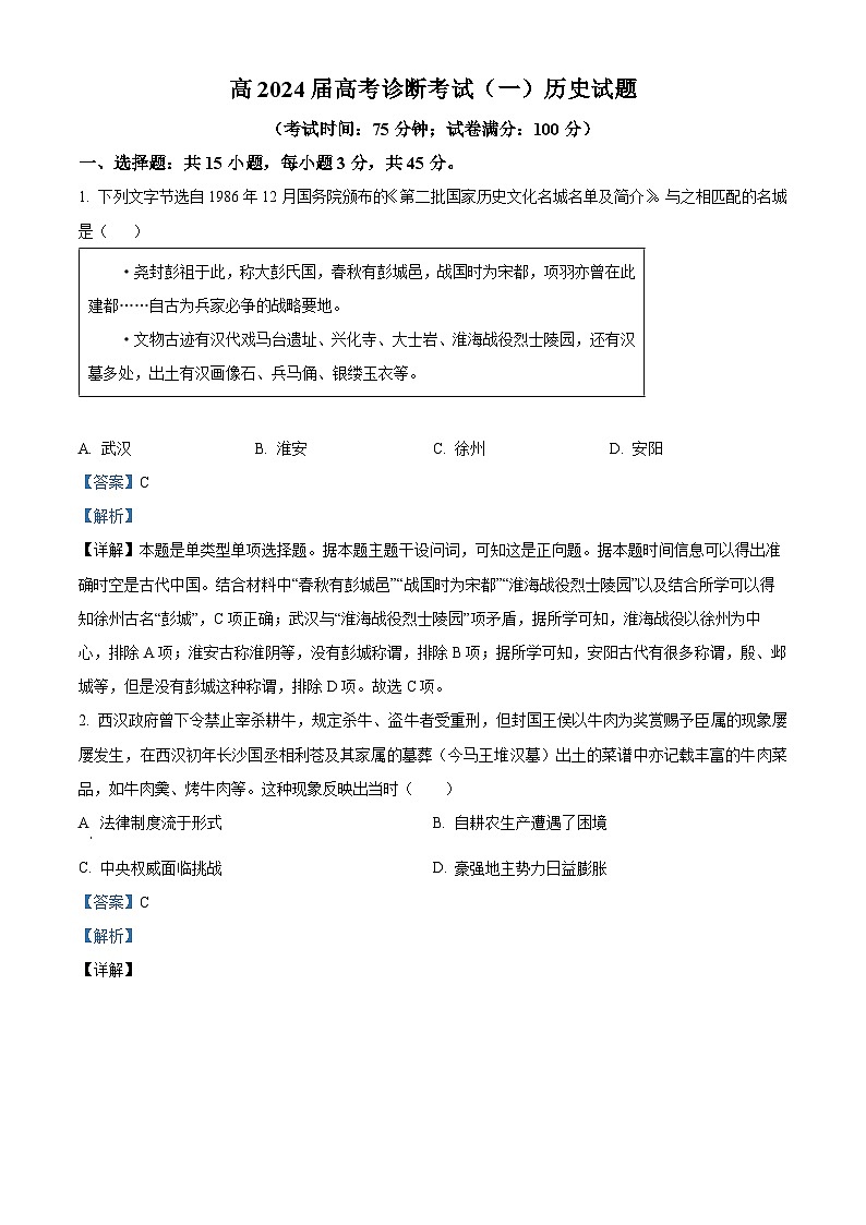 2024届重庆市巴南区高三上学期诊断考试（一模）历史试题及答案01