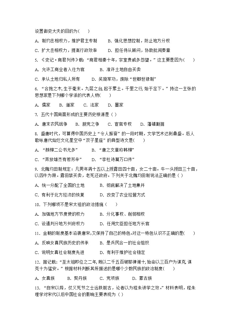 云南省弥勒市第一中学2022—2023学年高一下学期期末考试历史试题02