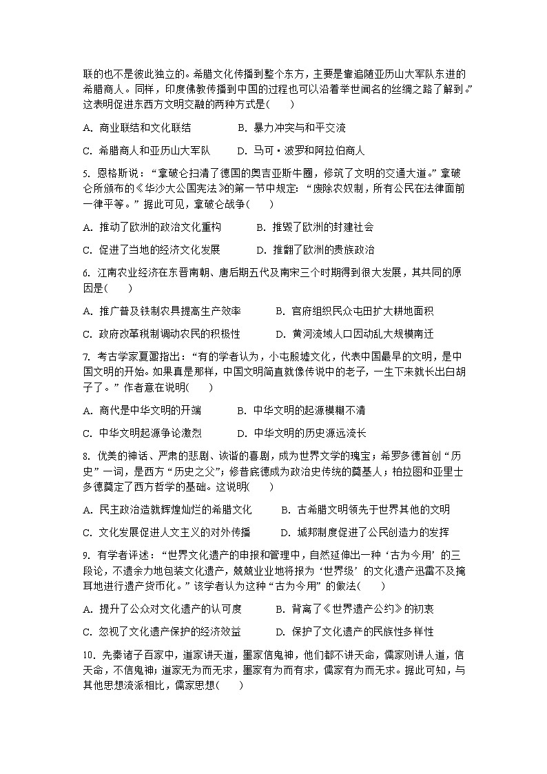 云南省弥勒市第一中学2022—2023学年高二下学期期末考试历史试题第2页