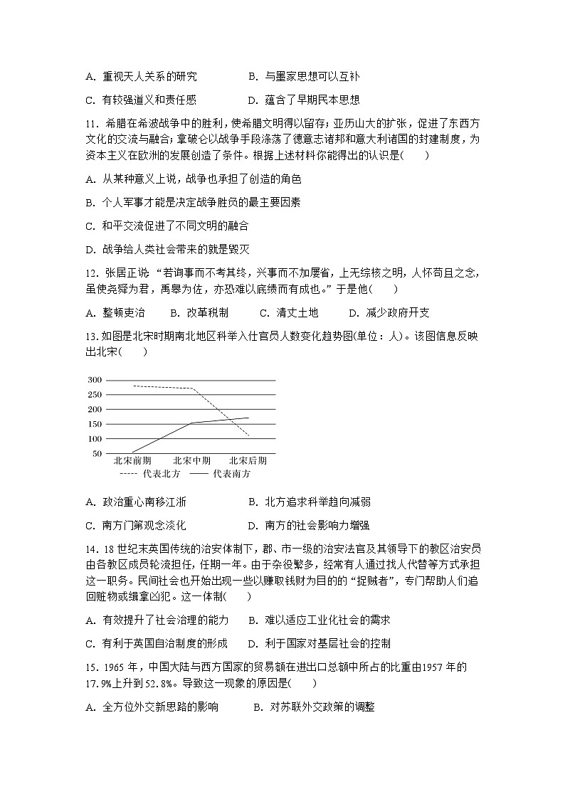 云南省弥勒市第一中学2022—2023学年高二下学期期末考试历史试题第3页