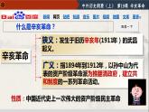 第19课 辛亥革命 课件--2023-2024学年高中历史统编版（2019）必修中外历史纲要上册