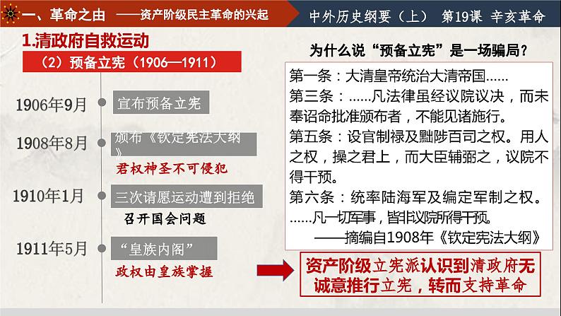 第19课 辛亥革命 课件--2023-2024学年高中历史统编版（2019）必修中外历史纲要上册07