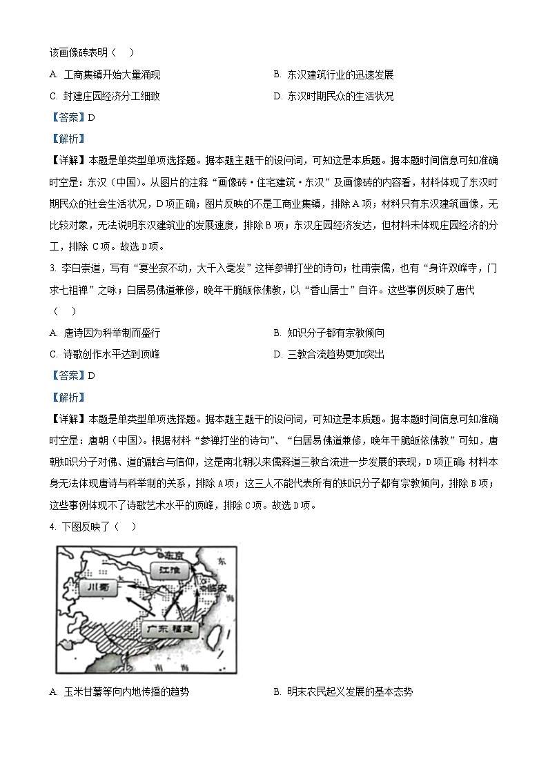 江西省2024届新高三上学期第一次大联考历史试题（解析版）第2页