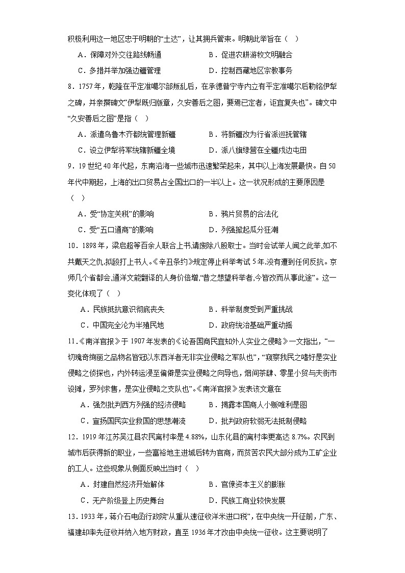 宁夏吴忠市吴忠中学2022-2023学年高一下学期学业水平模拟考（三）历史（B卷）试题（含解析）第2页