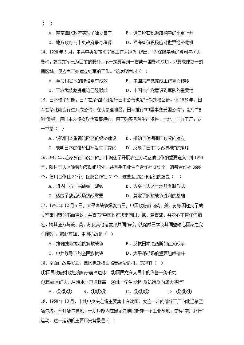 宁夏吴忠市吴忠中学2022-2023学年高一下学期学业水平模拟考（三）历史（B卷）试题（含解析）第3页