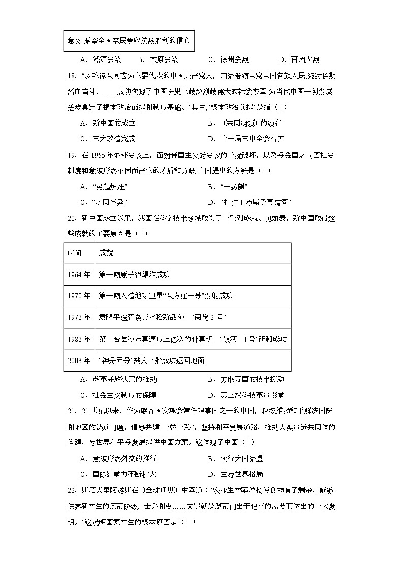 辽宁省鞍山市2022-2023年高一学业水平合格性考模拟（一）历史试题（含解析）03