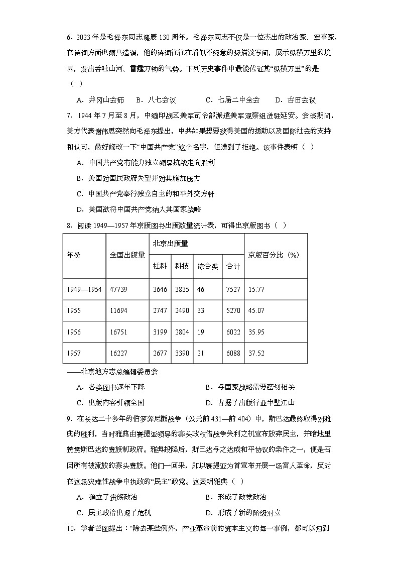 吉林省吉林市2023届高三四模文综历史试题（含解析）02