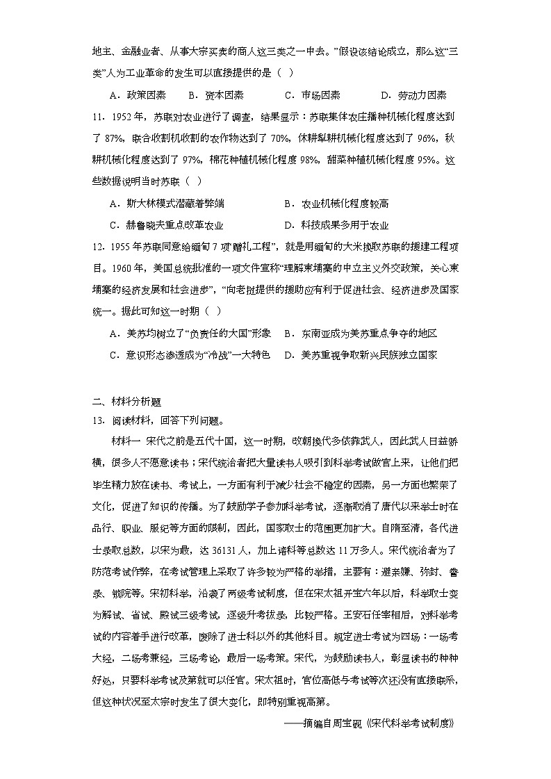 吉林省吉林市2023届高三四模文综历史试题（含解析）03