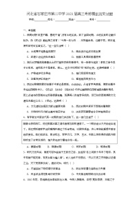 河北省石家庄市第二中学2023届高三考前模拟历史试题（含解析）