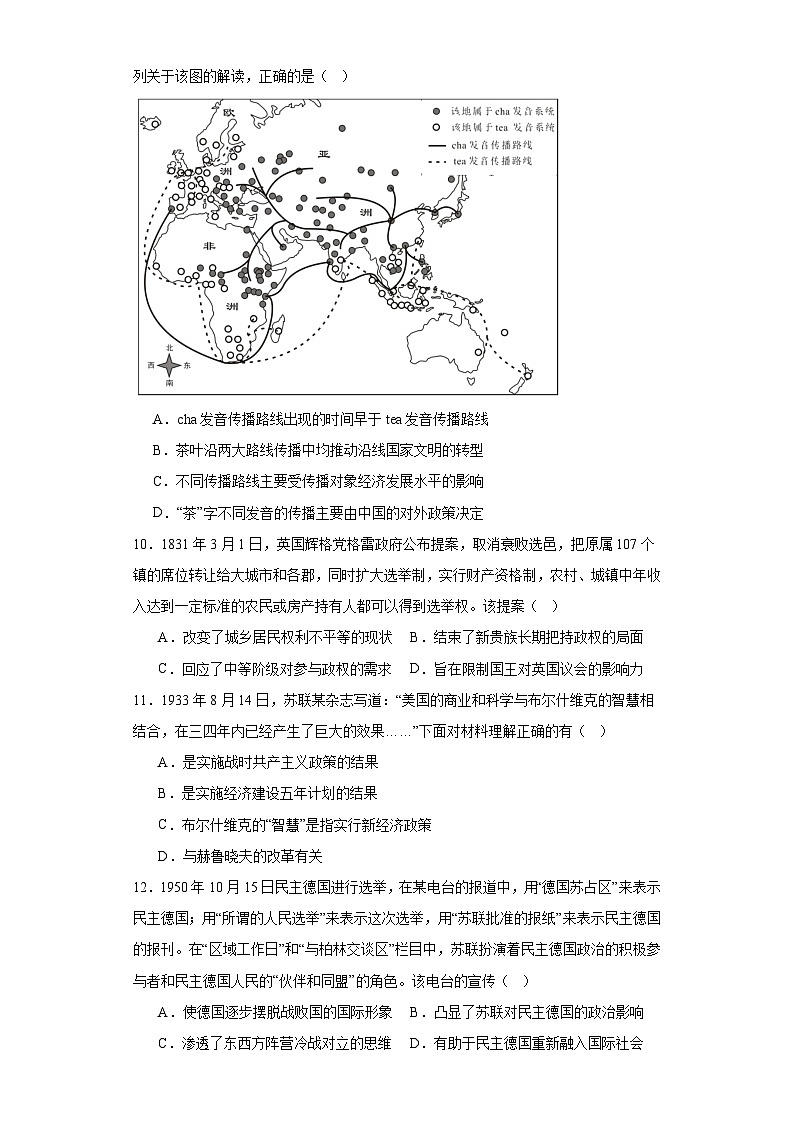山西省阳泉市2023届高三三模历史试题（含解析）第3页