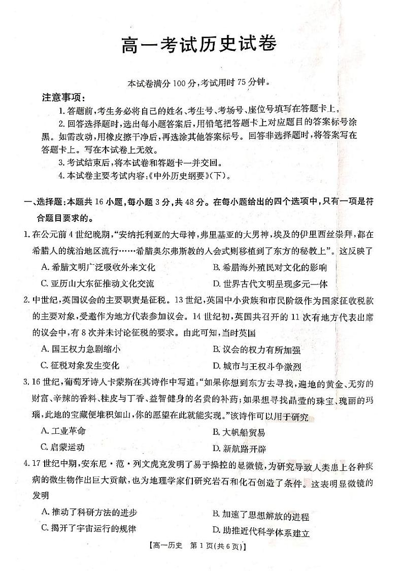 辽宁省部分高中联考2022-2023学年高一下学期期末考试历史试题第1页