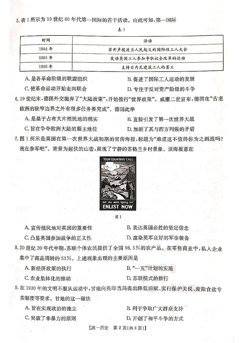 辽宁省部分高中联考2022-2023学年高一下学期期末考试历史试题第2页