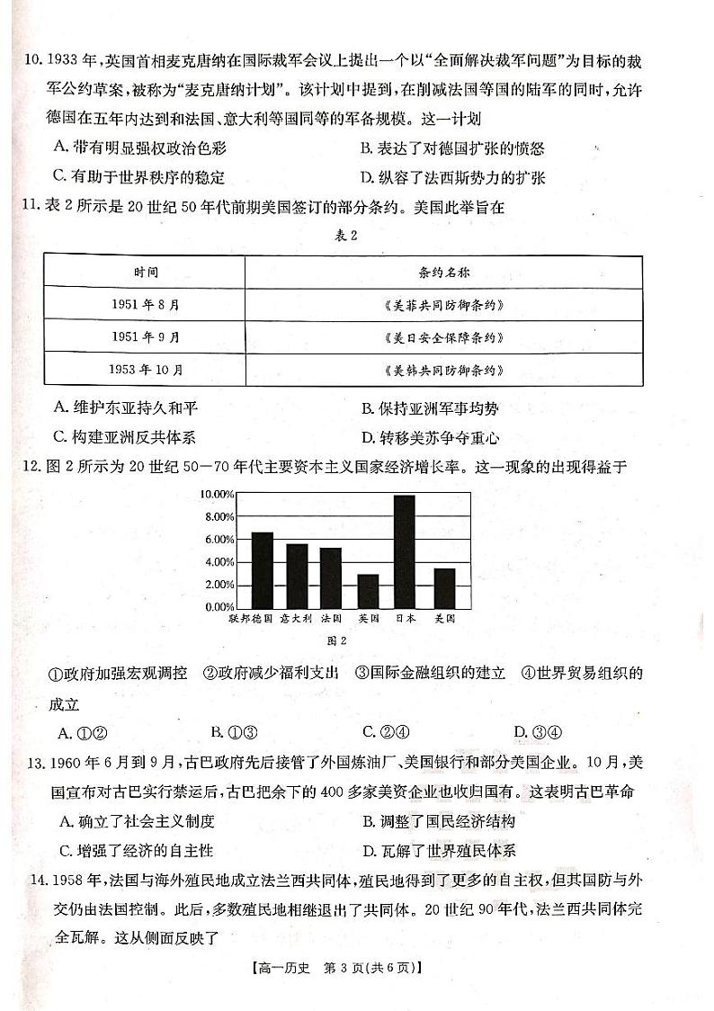 辽宁省部分高中联考2022-2023学年高一下学期期末考试历史试题第3页