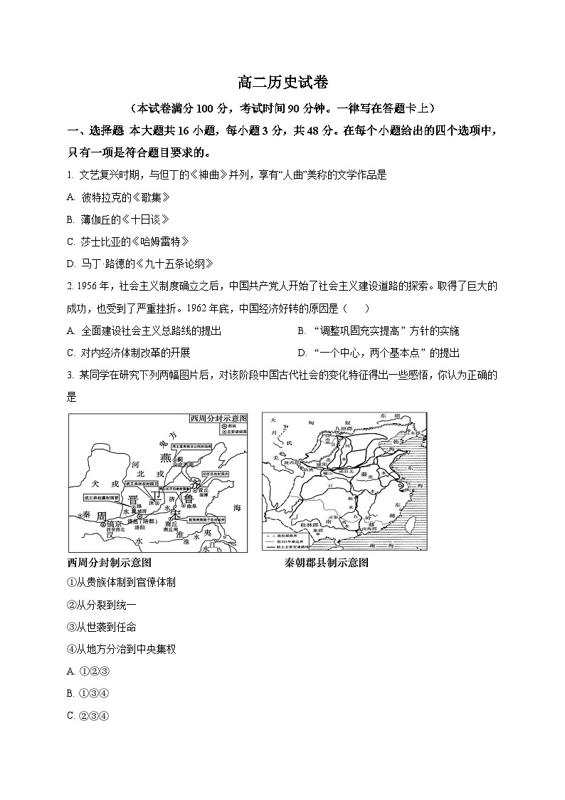 吉林省通化市梅河口市第五中学2022-2023学年高二下学期期末考试历史试题01