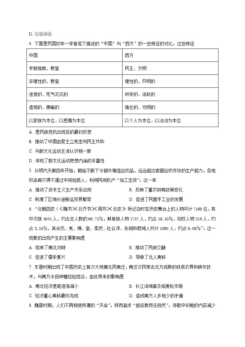 吉林省通化市梅河口市第五中学2022-2023学年高二下学期期末考试历史试题02