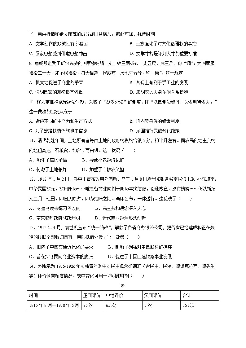 吉林省通化市梅河口市第五中学2022-2023学年高二下学期期末考试历史试题03