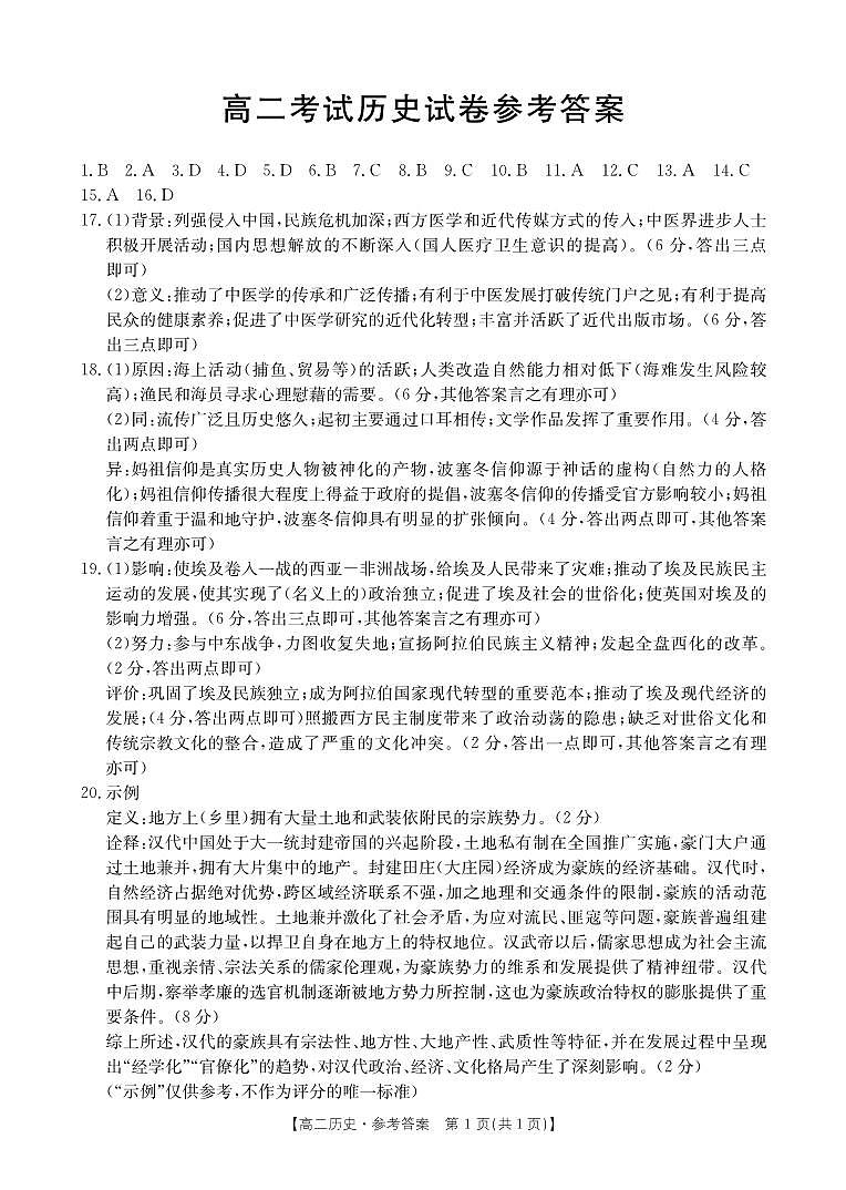 高二历史答案第1页