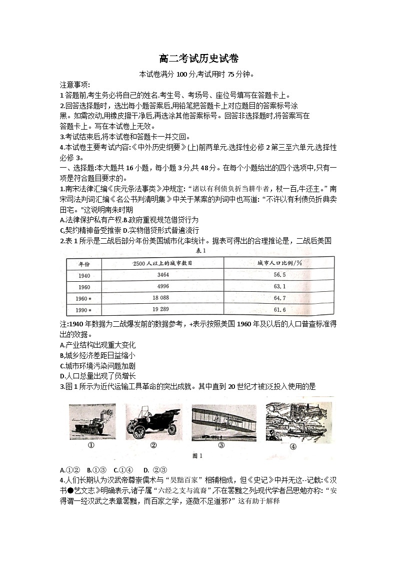 辽宁省部分高中联考2022-2023学年高二下学期期末考试历史试题word版第1页