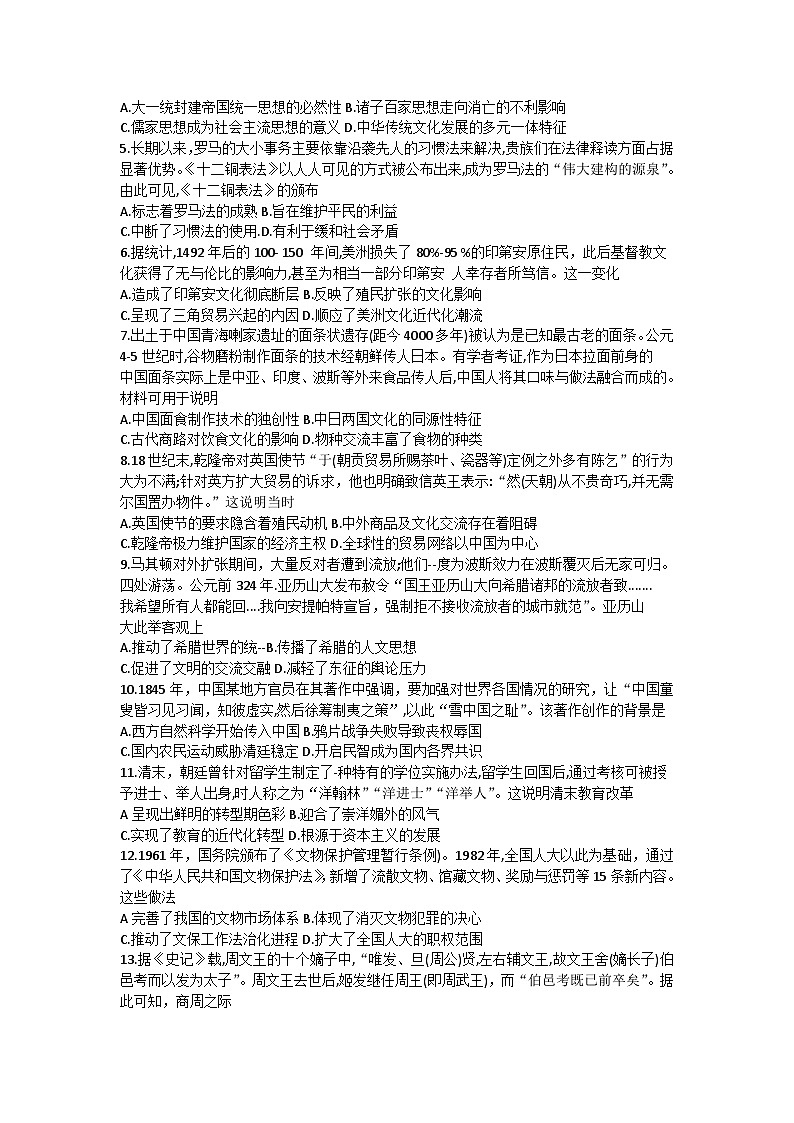 辽宁省部分高中联考2022-2023学年高二下学期期末考试历史试题word版第2页