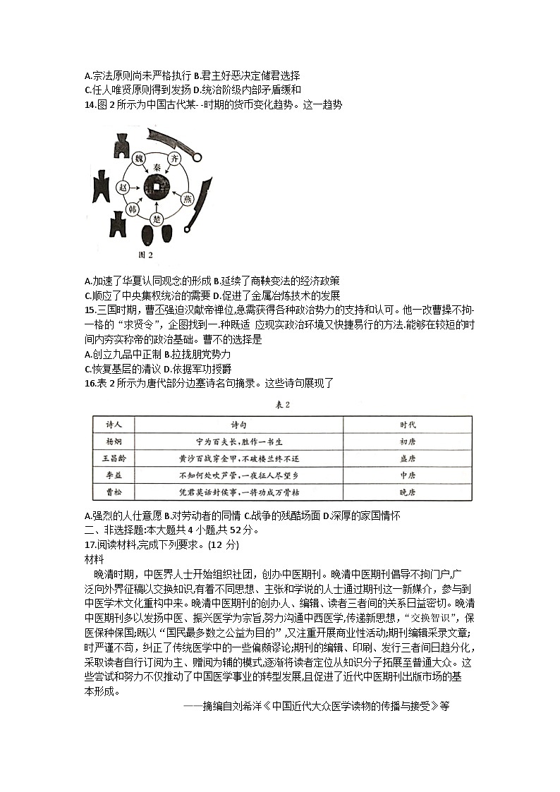 辽宁省部分高中联考2022-2023学年高二下学期期末考试历史试题word版第3页