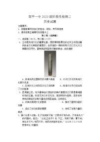 山东省滨州市邹平市第一中学2022-2023学年高三下学期第二次阶段检测历史试题