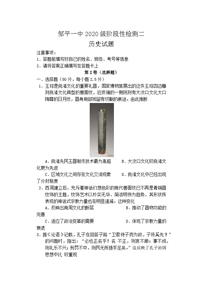 山东省滨州市邹平市第一中学2022-2023学年高三下学期第二次阶段检测历史试题01