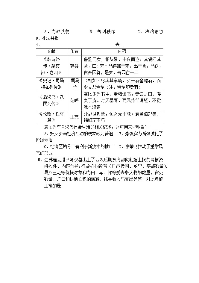 山东省滨州市邹平市第一中学2022-2023学年高三下学期第二次阶段检测历史试题02