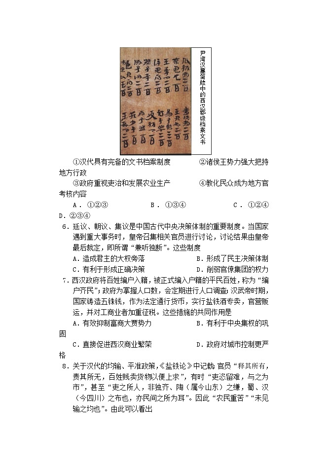 山东省滨州市邹平市第一中学2022-2023学年高三下学期第二次阶段检测历史试题03