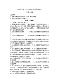 山东省滨州市邹平市第一中学2022-2023学年高三下学期第三次阶段检测历史试题