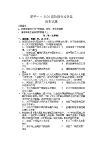 山东省滨州市邹平市第一中学2022-2023学年高三下学期第五次阶段检测历史试题