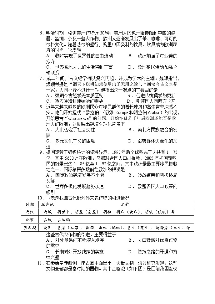 山东省滨州市邹平市第一中学2022-2023学年高三下学期第五次阶段检测历史试题第2页