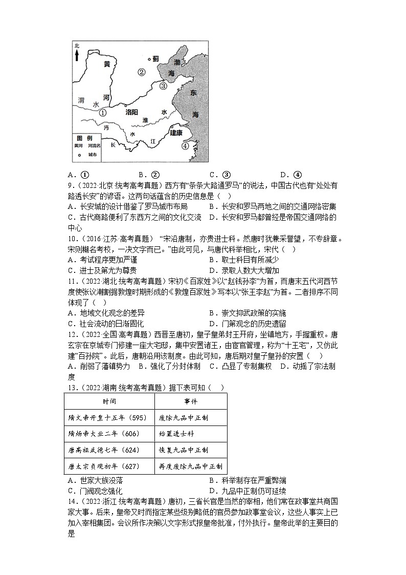 第二单元 三国两晋南北朝的民族交融与隋唐统一多民族封建国家的发展 单元检测--2024届高考统编版历史一轮复习02