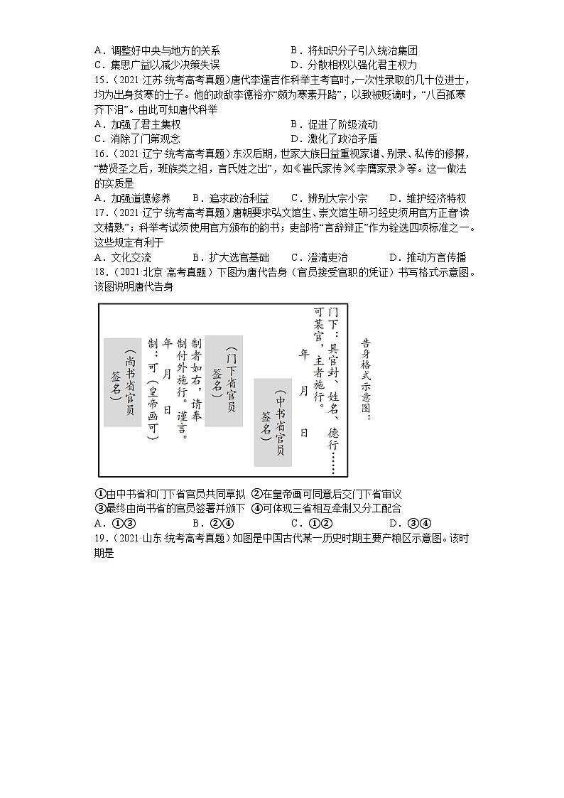 第二单元 三国两晋南北朝的民族交融与隋唐统一多民族封建国家的发展 单元检测--2024届高考统编版历史一轮复习03
