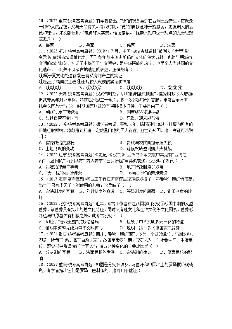 第一单元 从中华文明起源到秦汉统一多民族封建国家的建立与巩固 单元检测--2024届高考统编版历史一轮复习02