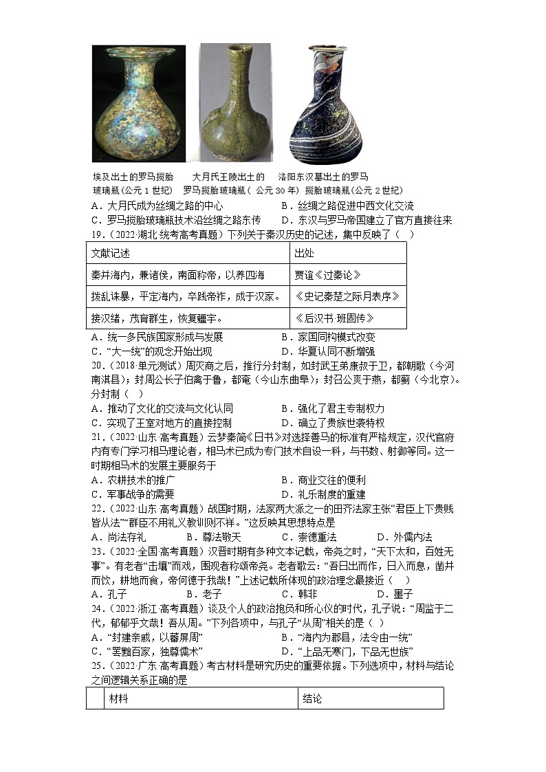 第一单元 从中华文明起源到秦汉统一多民族封建国家的建立与巩固 单元检测--2024届高考统编版历史一轮复习03