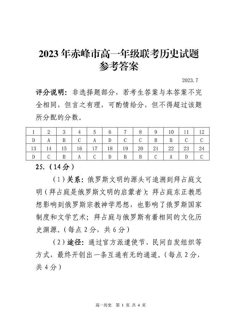 内蒙古自治区赤峰市2022-2023学年高一下学期期末考试历史试题01