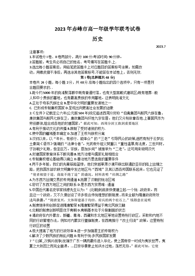 内蒙古自治区赤峰市2022-2023学年高一下学期期末考试历史试题01