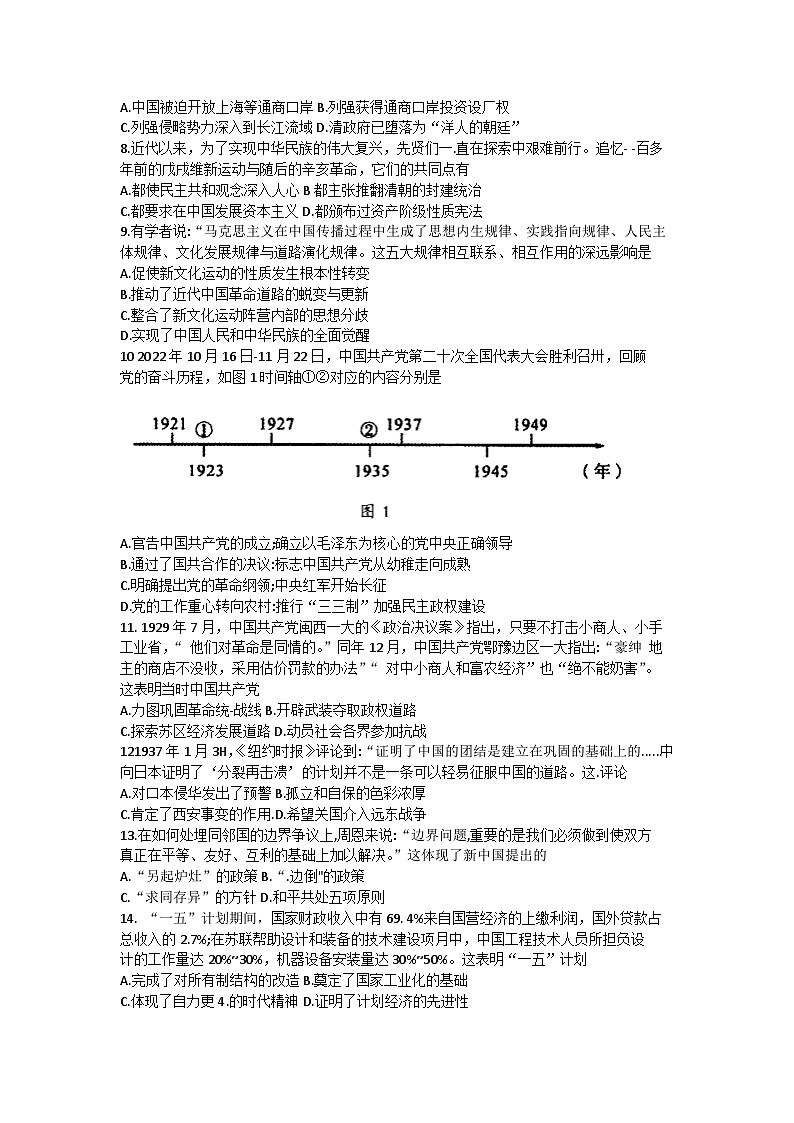 内蒙古自治区赤峰市2022-2023学年高一下学期期末考试历史试题02