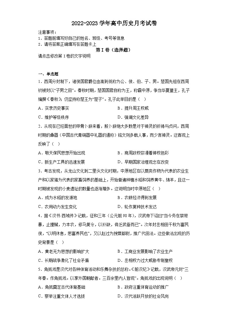 山东省济宁市邹城市第二中学2022-2023学年高二下学期5月月考历史试题01