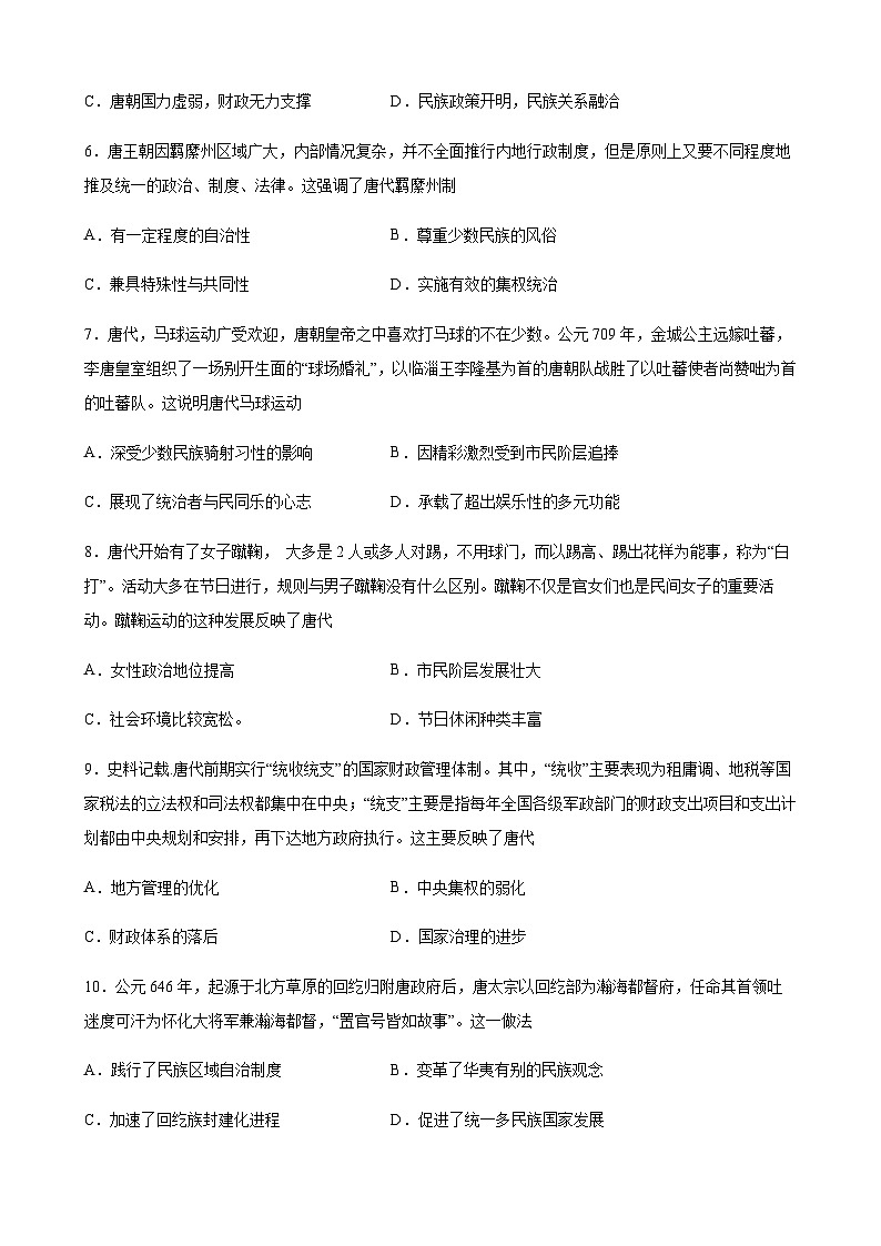 高中历史（统编版）必修 中外历史纲要（上）第6课从隋唐盛世到五代十国 课时创优训练（word版含答案）第2页