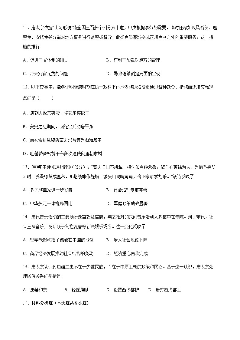 高中历史（统编版）必修 中外历史纲要（上）第6课从隋唐盛世到五代十国 课时创优训练（word版含答案）第3页