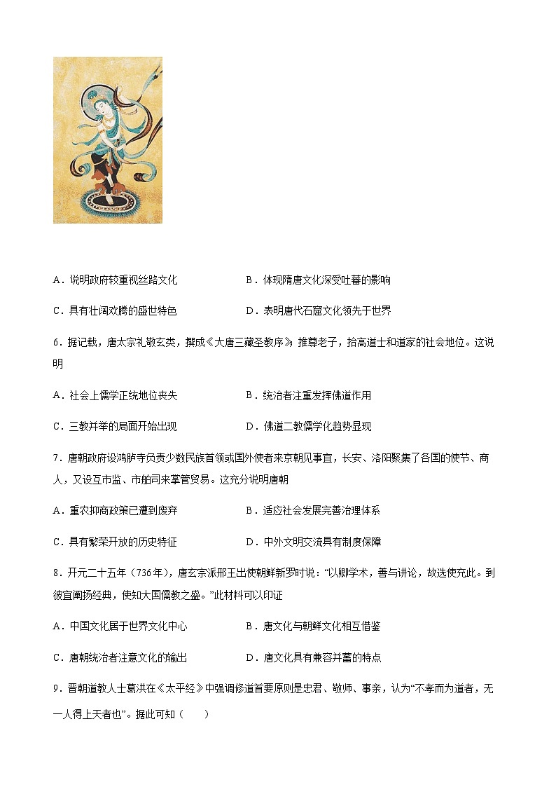 高中历史（统编版）必修 中外历史纲要（上）第8课 三国至隋唐的文化 同步训练（Word版，含答案）02